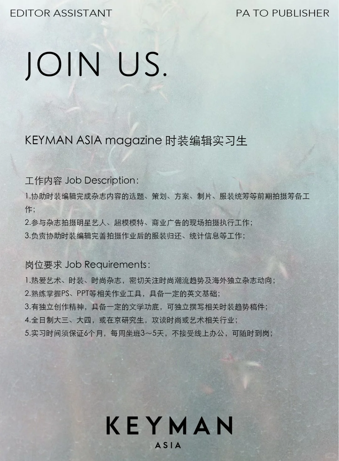 KEYMAN ASIA时尚杂志实习生招聘