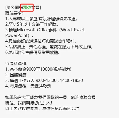 港澳双休好工作有