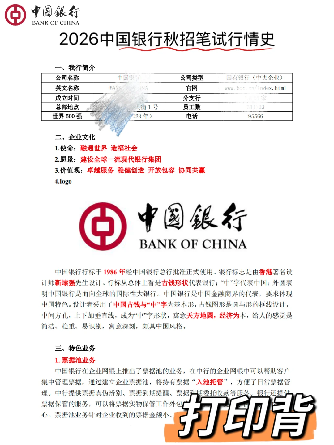 26中国银行秋招笔试 反正就这800题 2周足矣