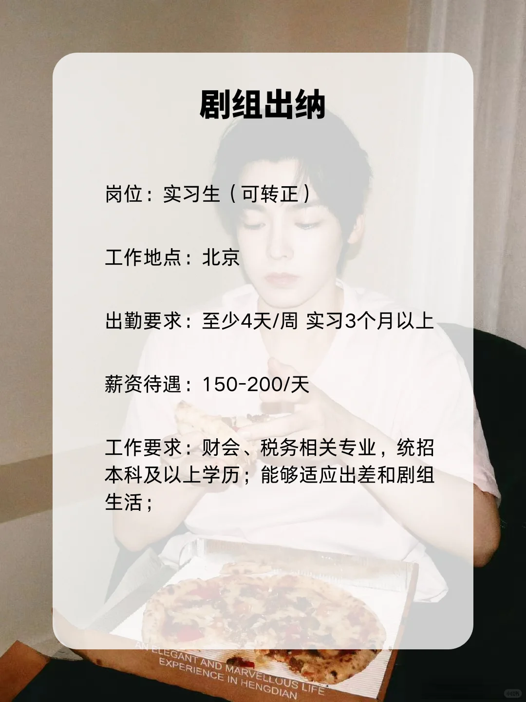 侯明昊公司招人啦❗带薪追星😍急招！