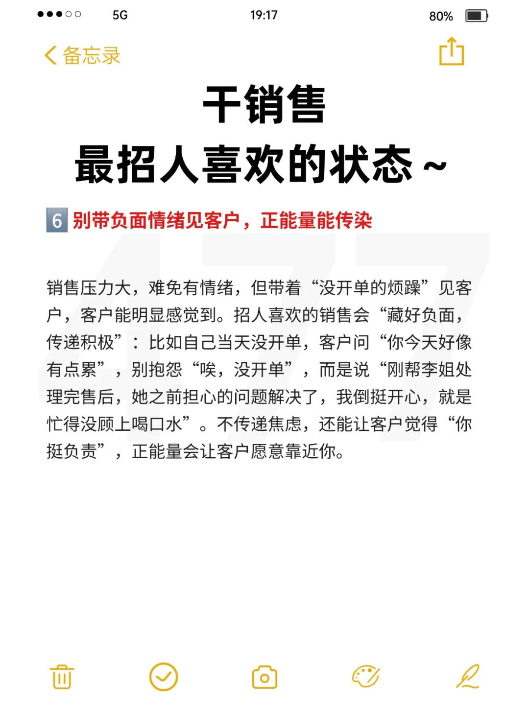 干销售最招人喜欢的状态～