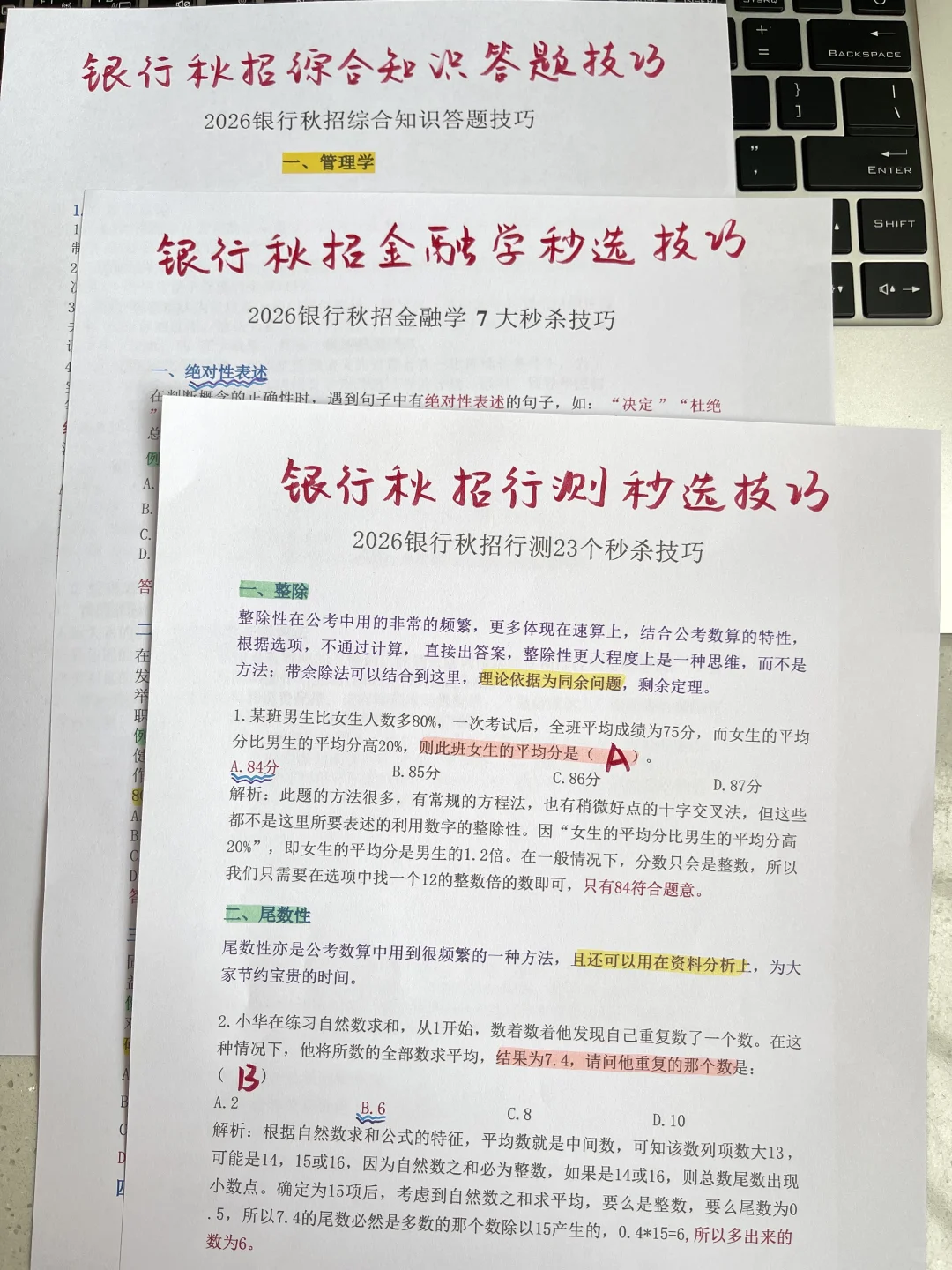 银行招聘笔试无非就这些，赶紧的背起来
