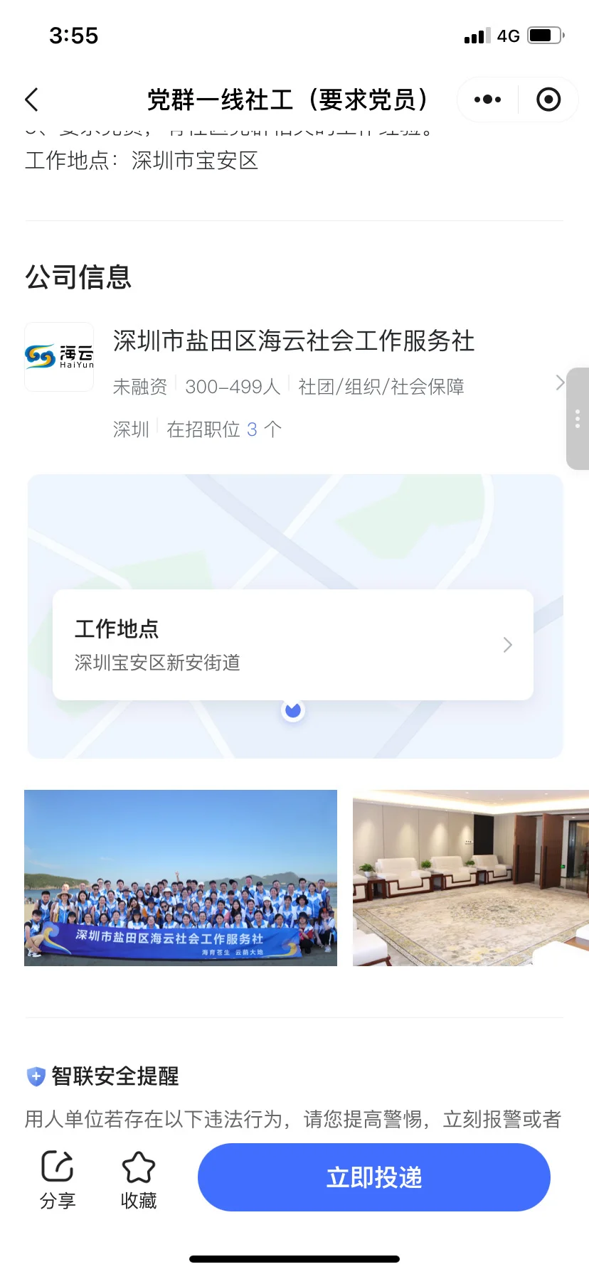 宝安区某社区招社工啦！6000-8000/月