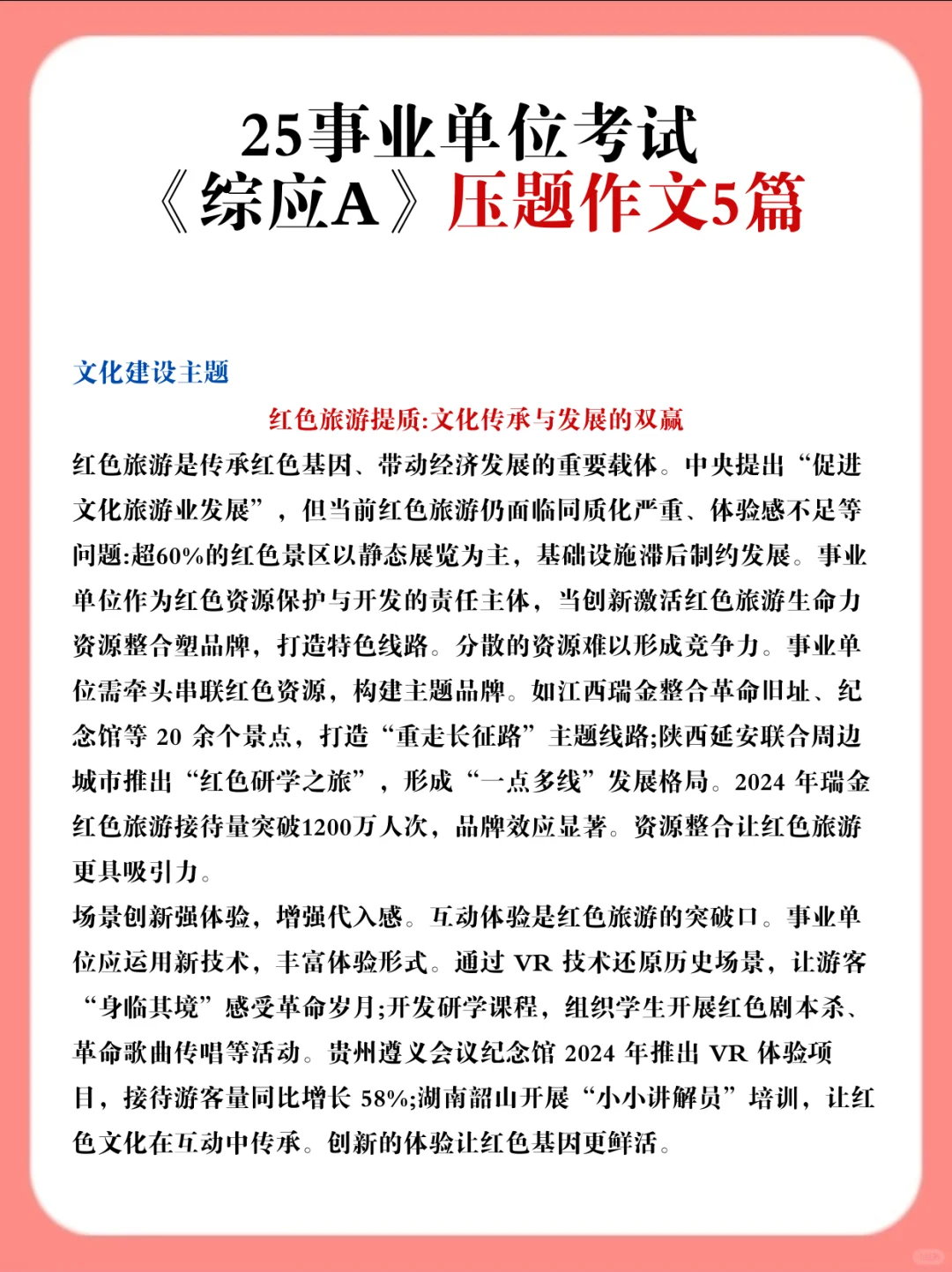 10.25事业编A类作文预侧，已出，抓紧背