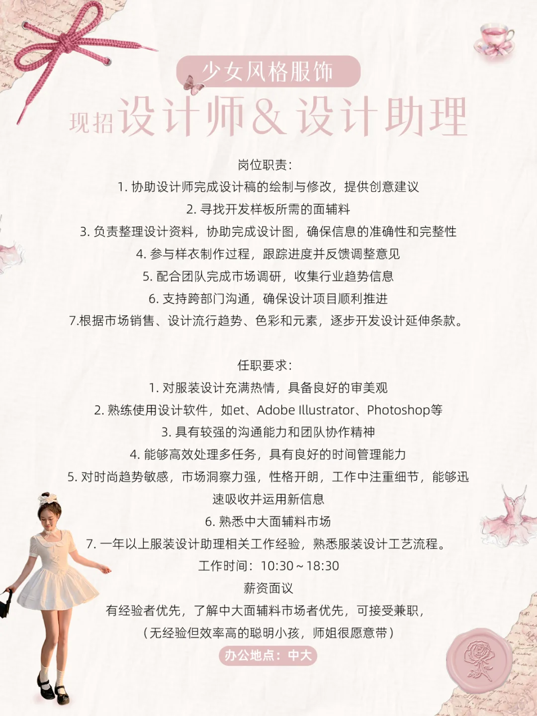春田花园 |职等你来📩