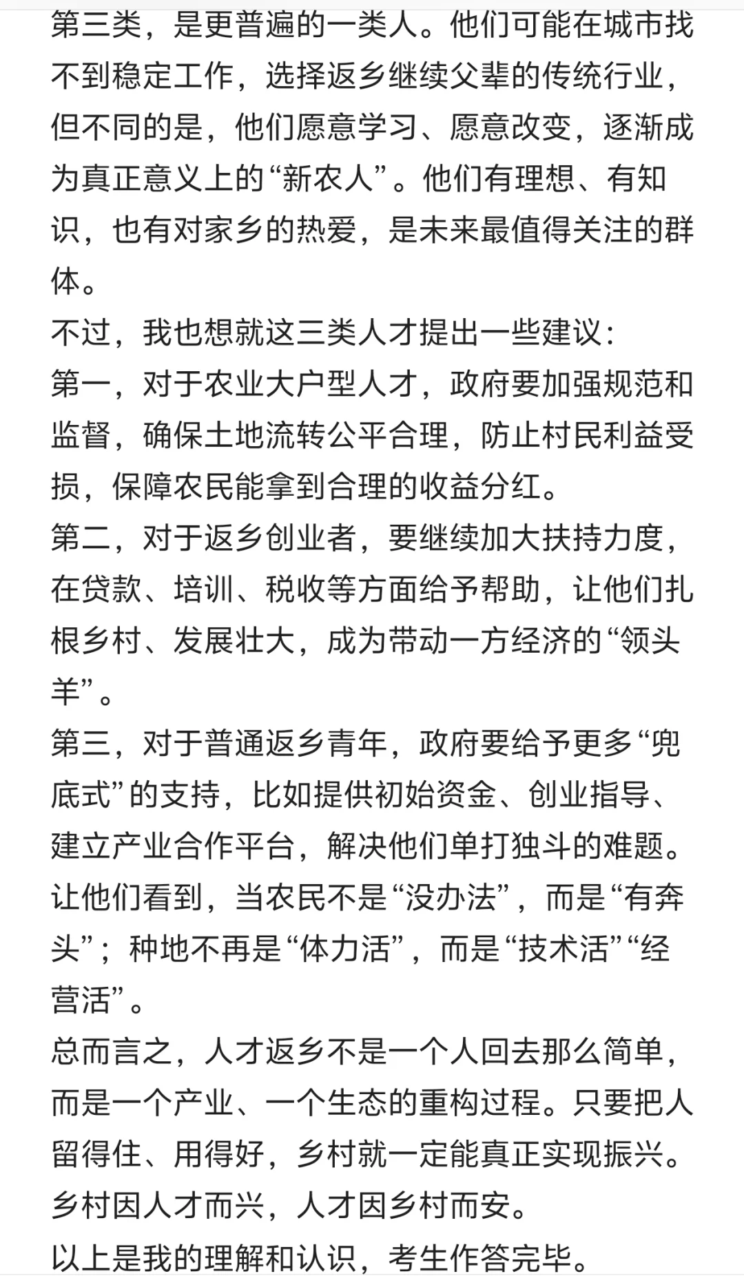 综合分析，态度观点