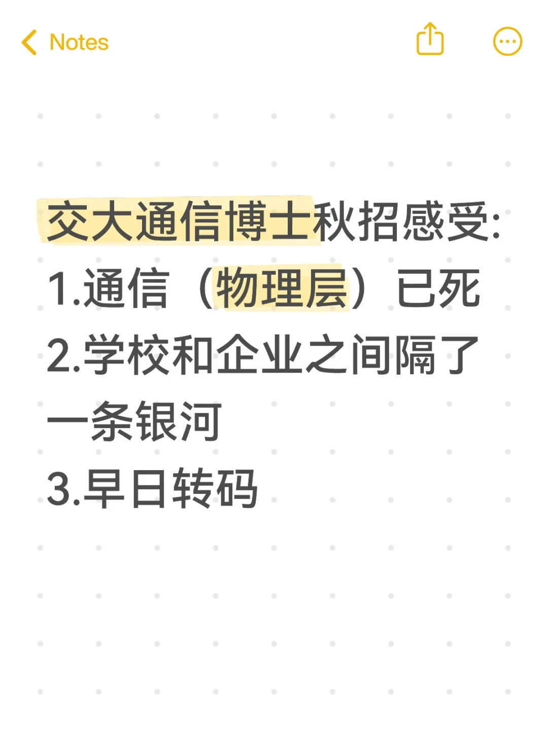 通信博士秋招血泪经验