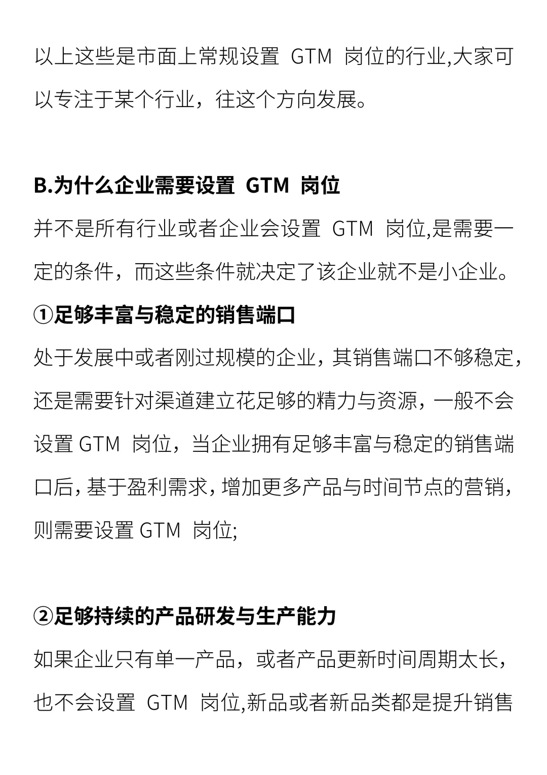 锐评各个行业的 GTM 岗位