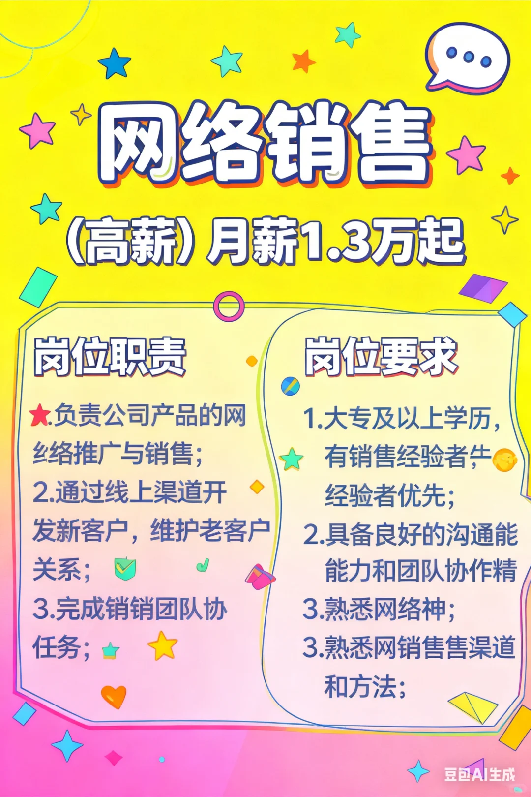 高薪招聘网络销售