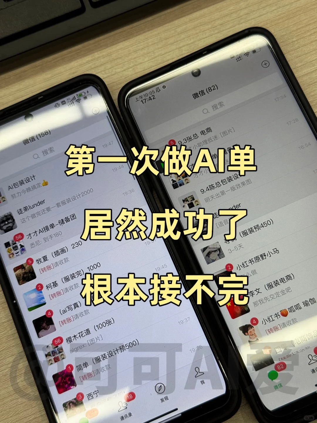 我要怎么跟爸妈交代，靠Ai搞了这么多！