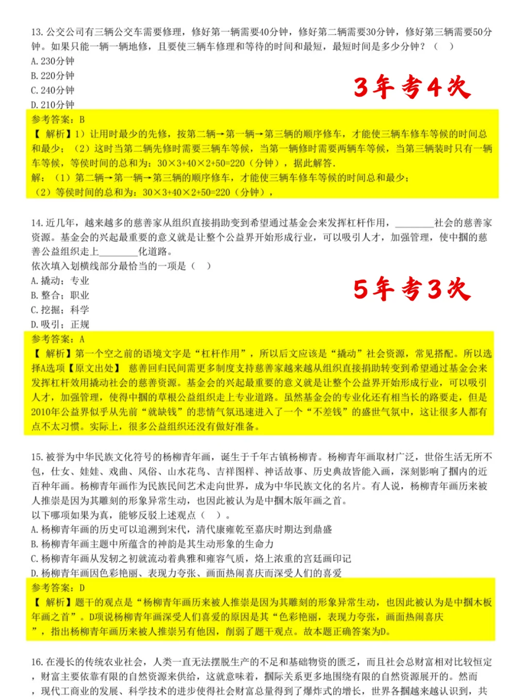10月17日了，招商银行笔试来不及的直接抄