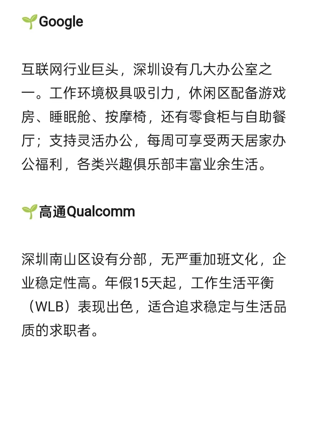 女性友好公司 深圳篇