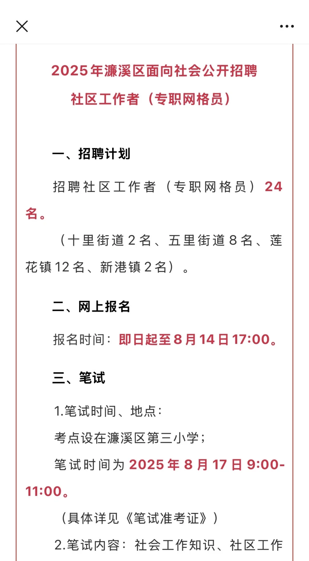 江西今年真的狂招社区工作者啊