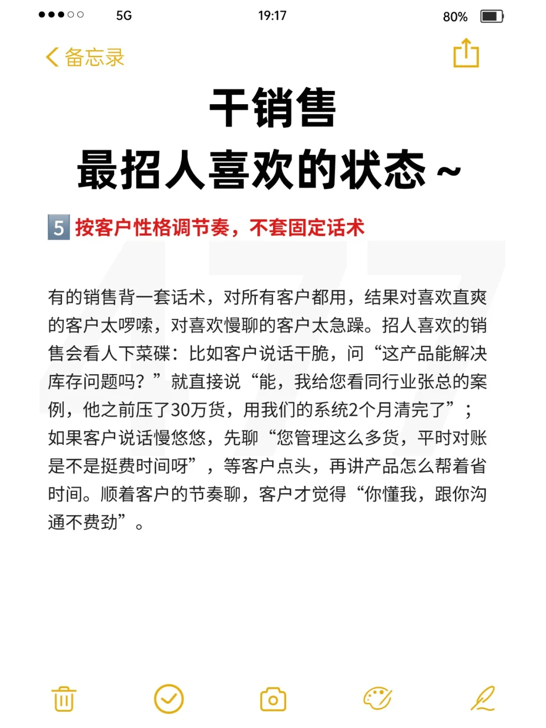 干销售最招人喜欢的状态～