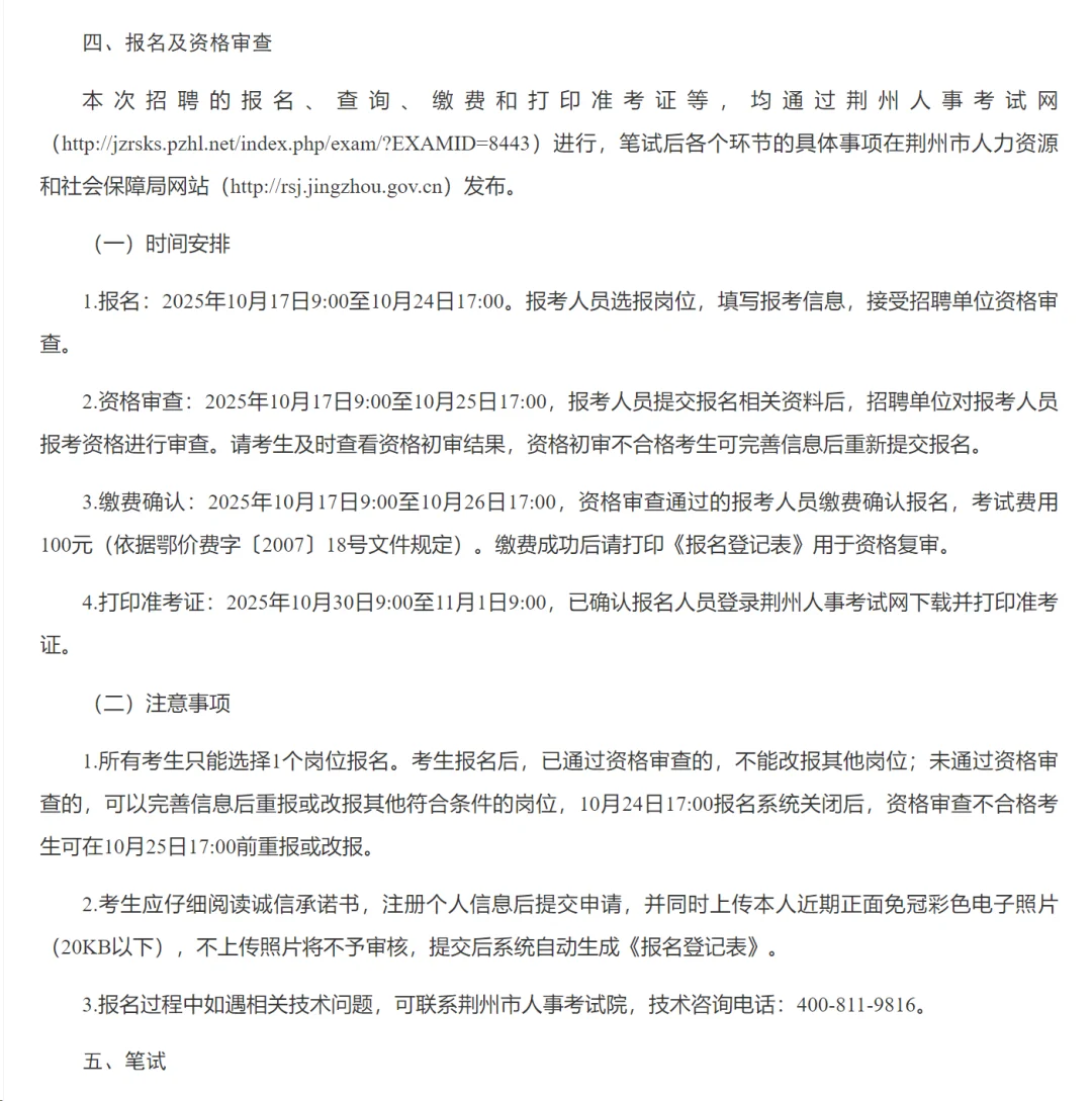 有编制，事业单位招聘大专起！荆州市！