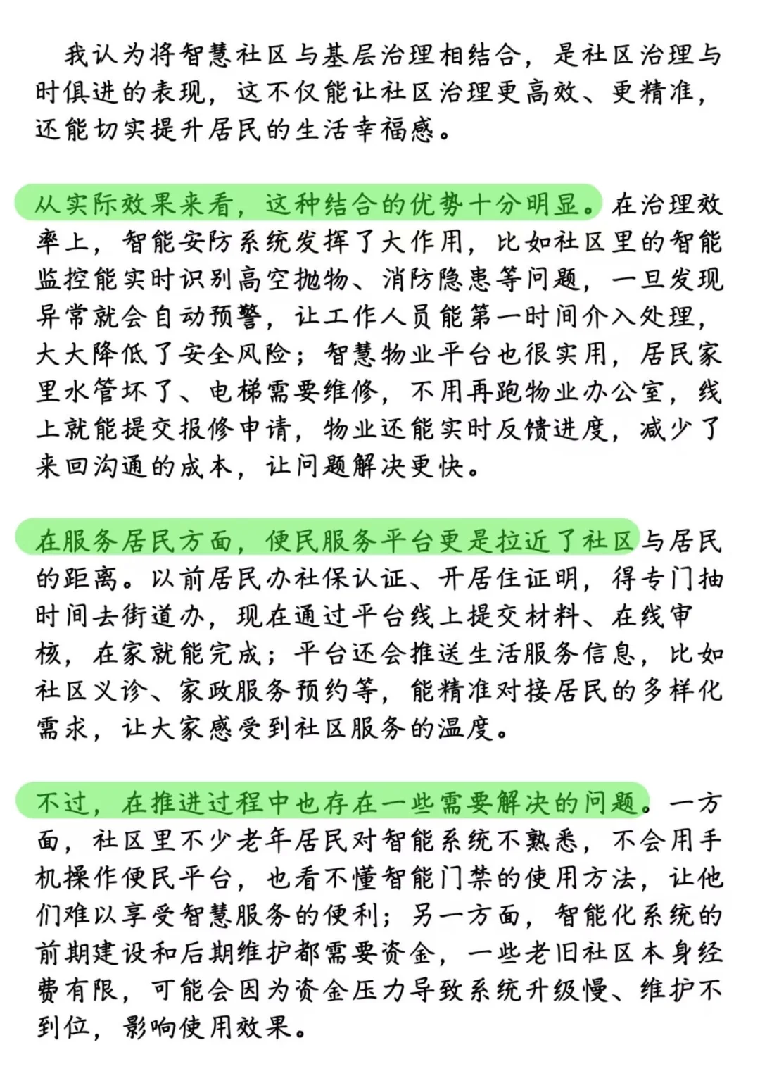 2025.10.12江西吉安社区【长春社区真题解析】