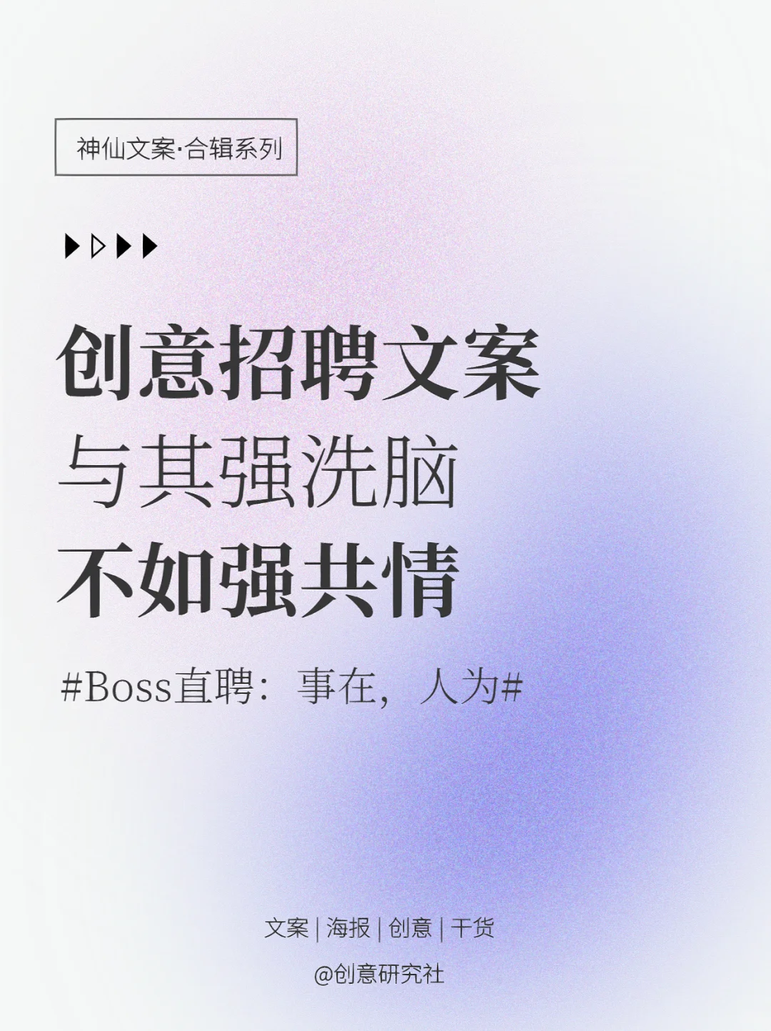 BOSS直聘这组文案真的绝，共情力max