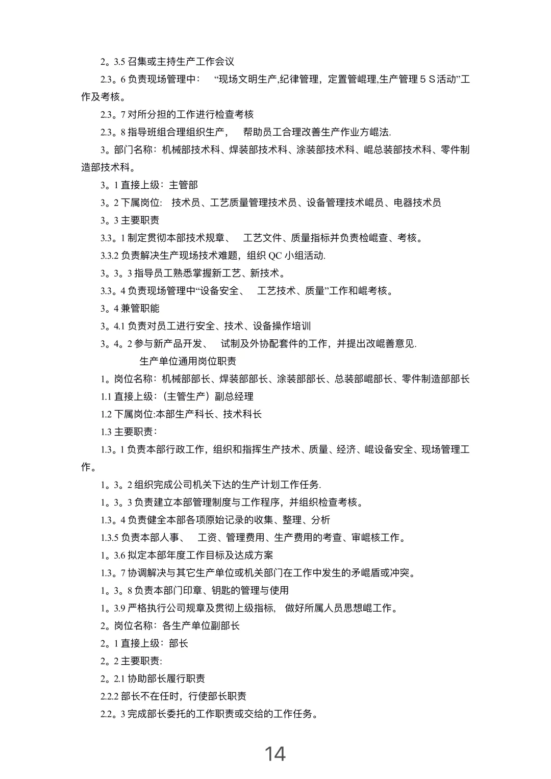 超全161页，全网最全的岗位职责手册都在这里