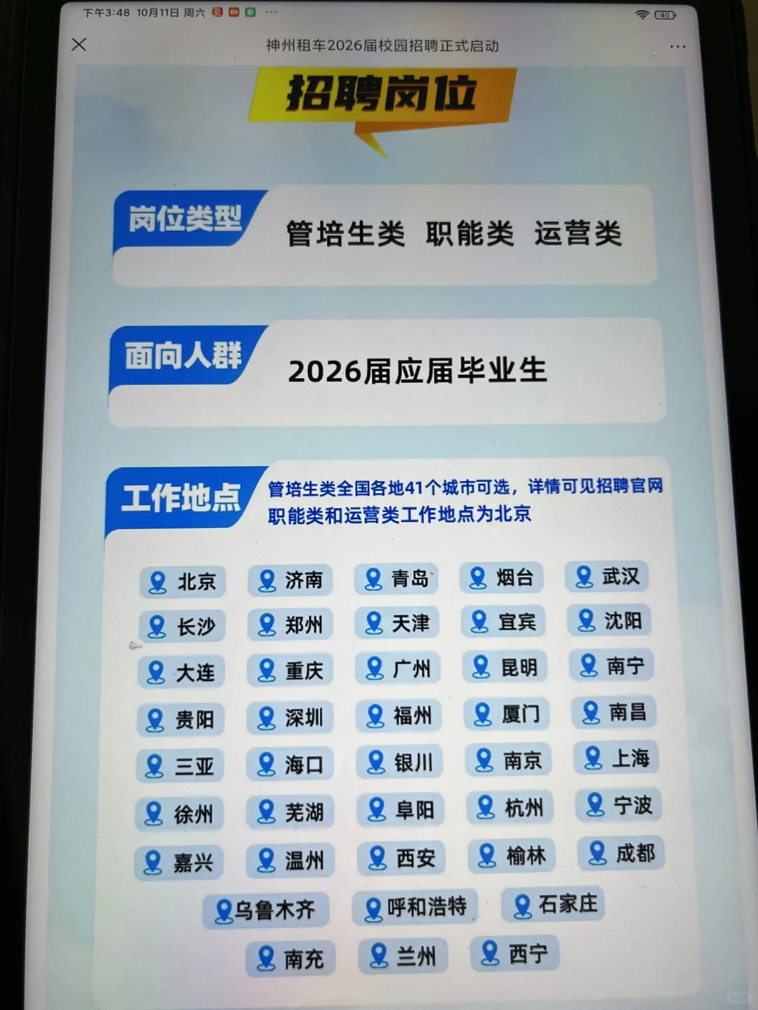 10.10新开的国企秋招！把免笔试的先投了