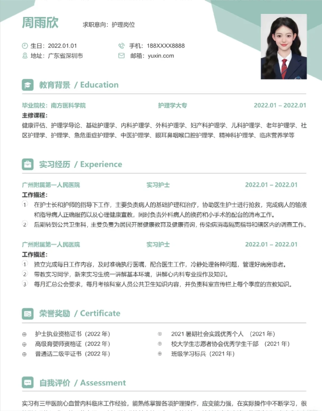 护理护士专业清新简约通用简历模板来了！