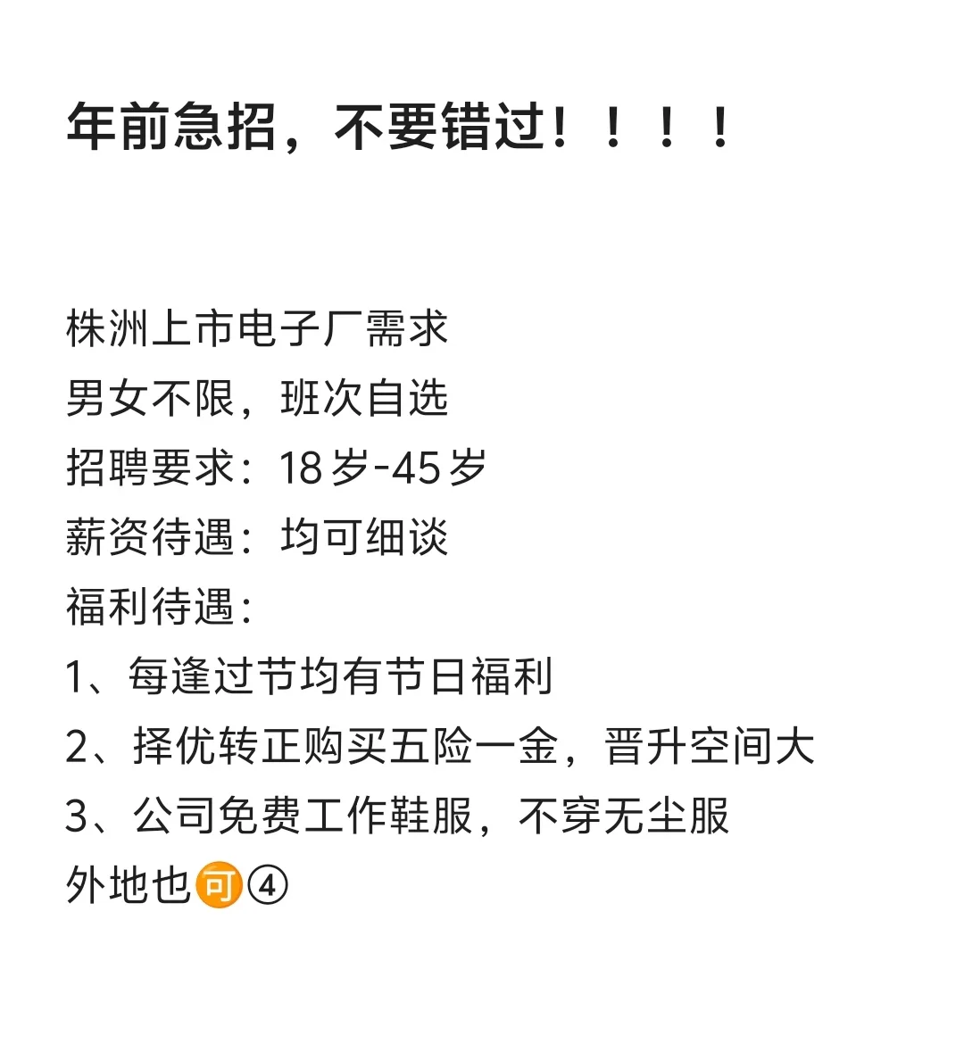 年前急招，有没有要找工作的伙伴！！