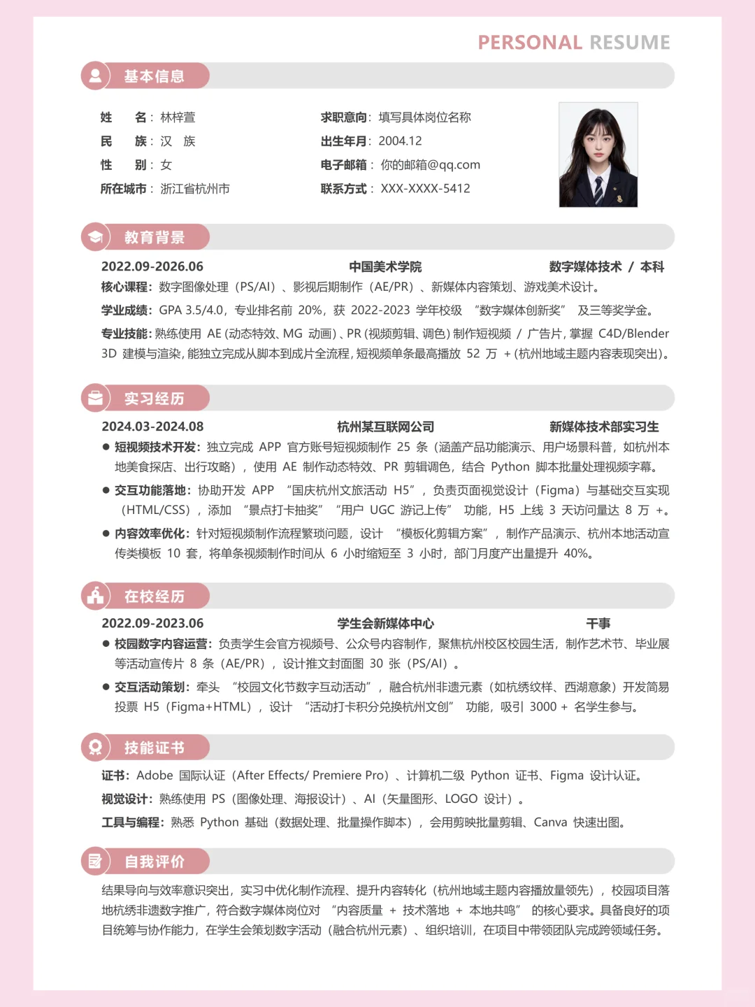 应届生找工作找实习简历模板，自取哦