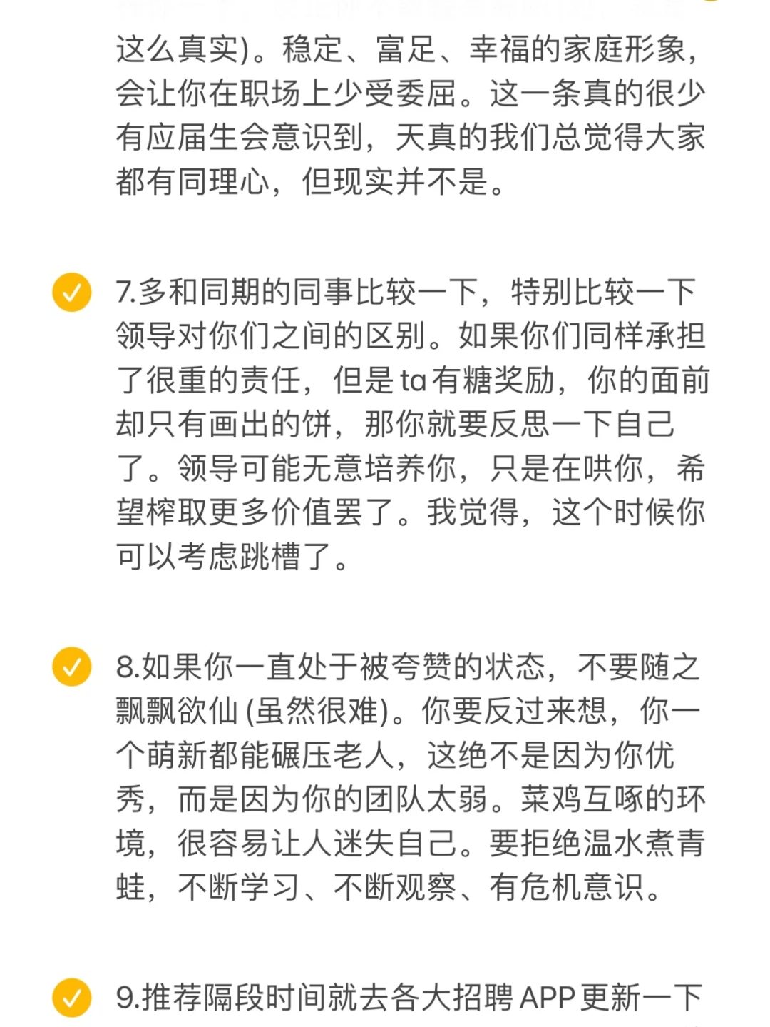 “给刚初入职场的应届生一些找工作的建议”