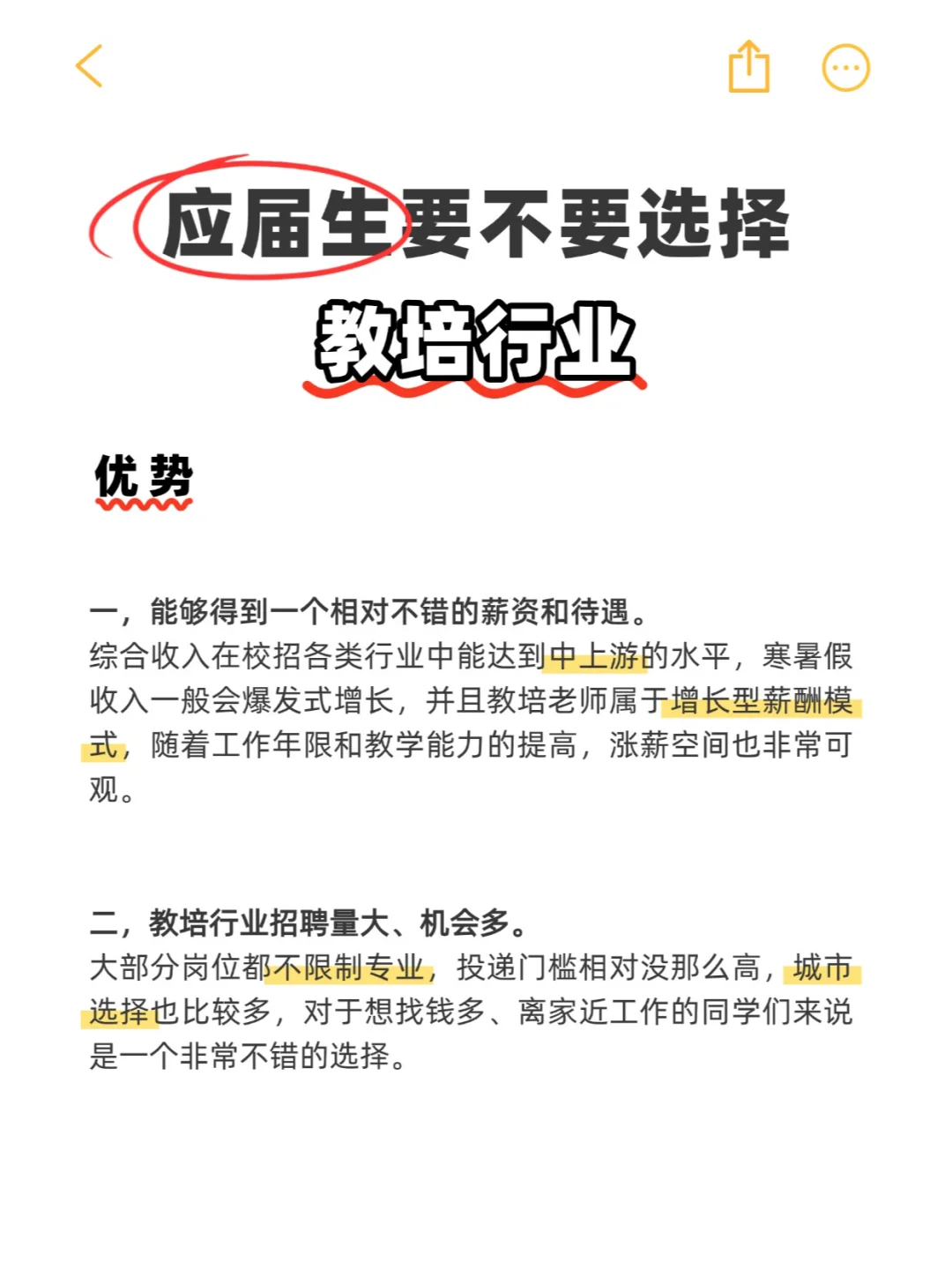 应届生第一份工作要不要选择教培？