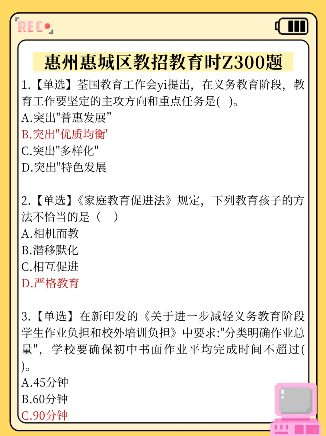 惠州惠城区教师招聘笔试就介十套卷唰起来！
