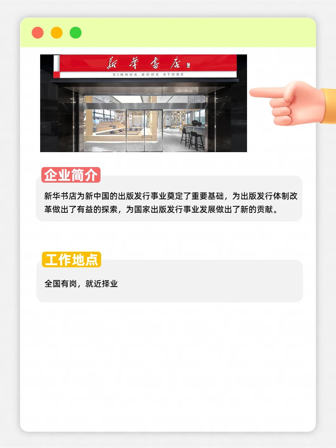 新华书店2026年招人计划