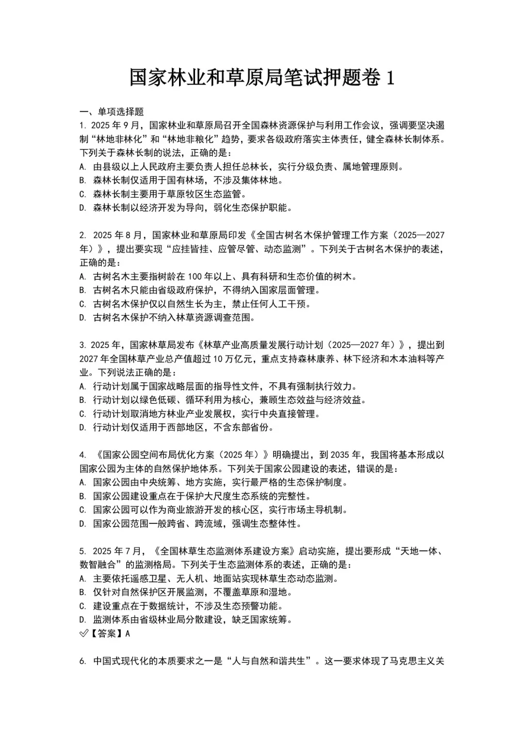 10.19林业和草原局，往年压中很多今年继续