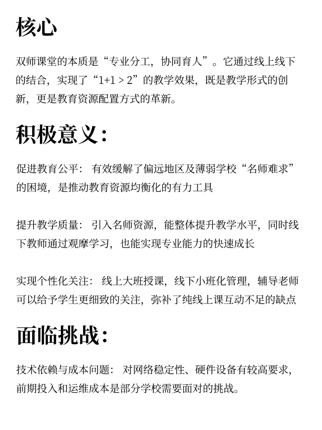 双师课堂很可能成为今年结构化面试热点