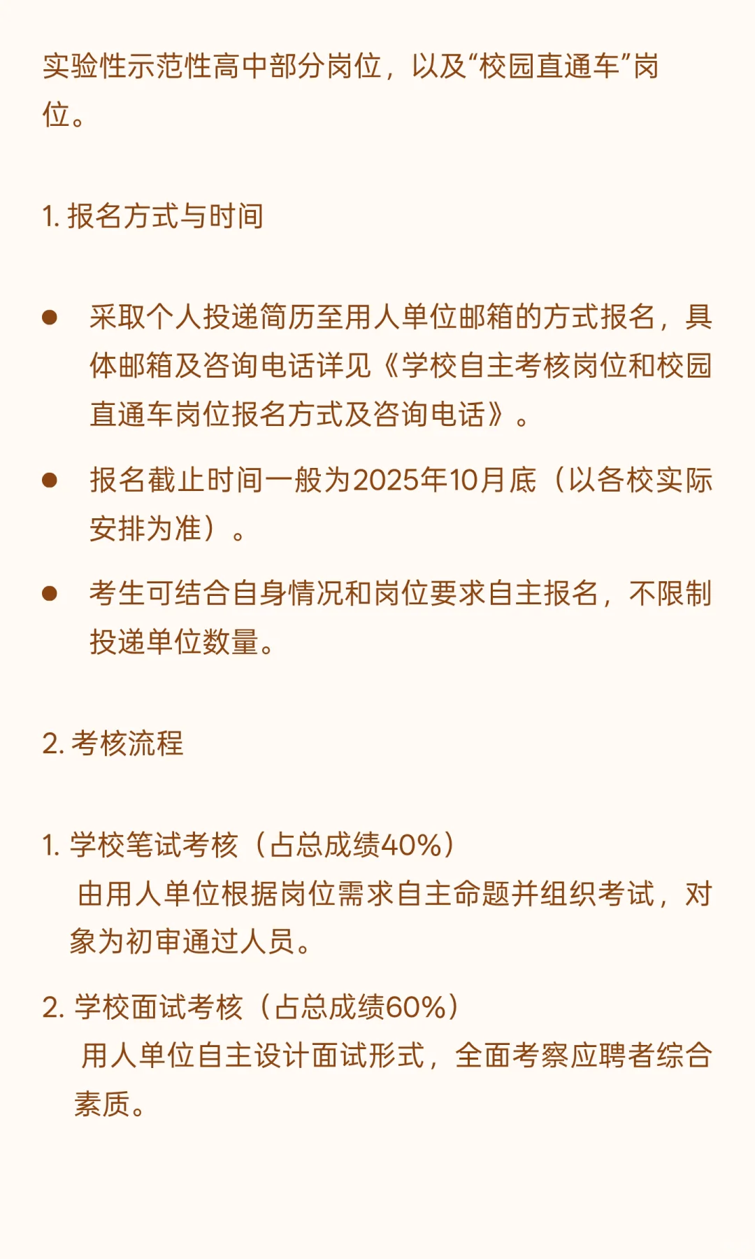 2026年上海浦东公办学校教师招聘11月8笔试