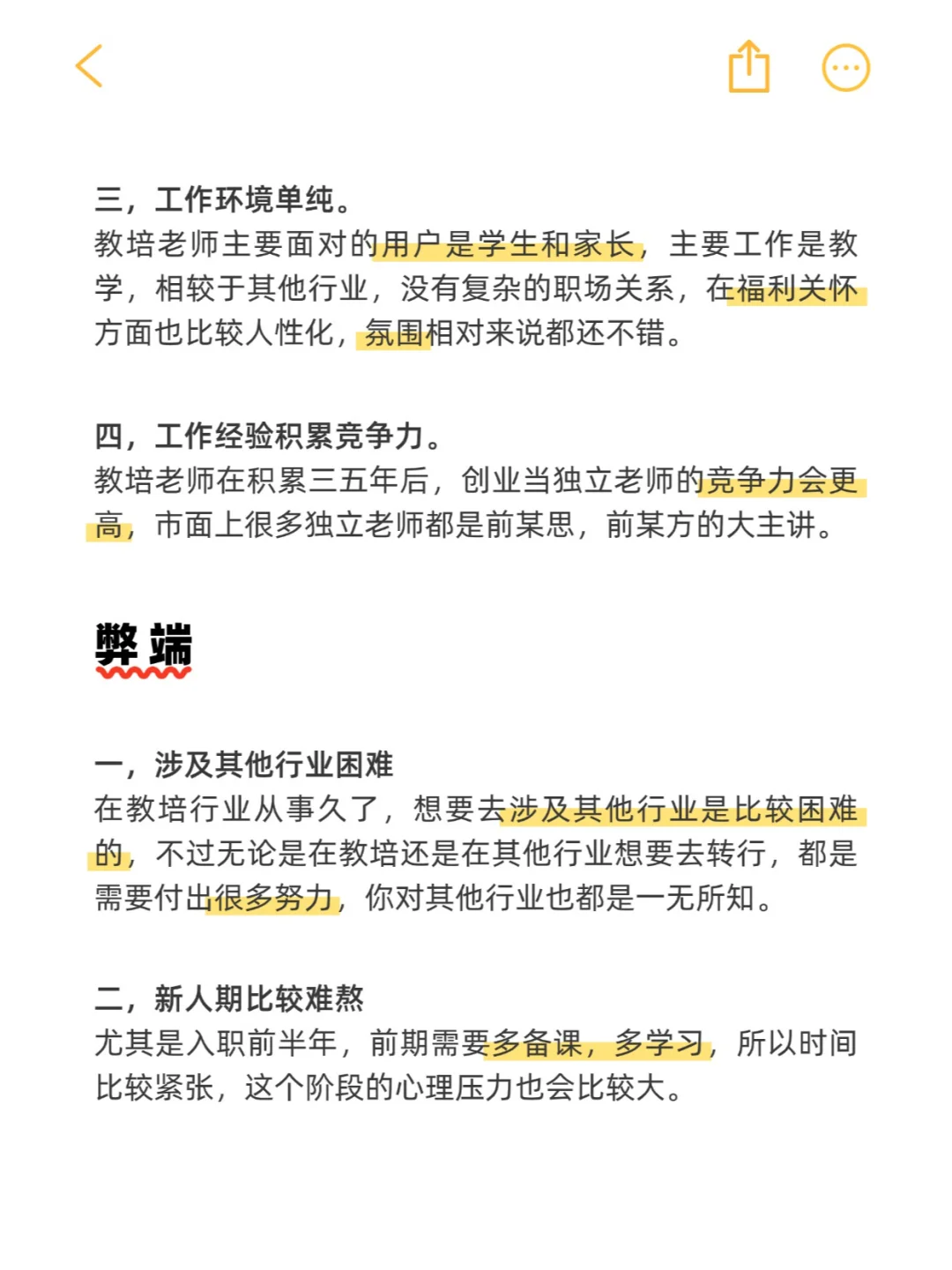 应届生第一份工作要不要选择教培？