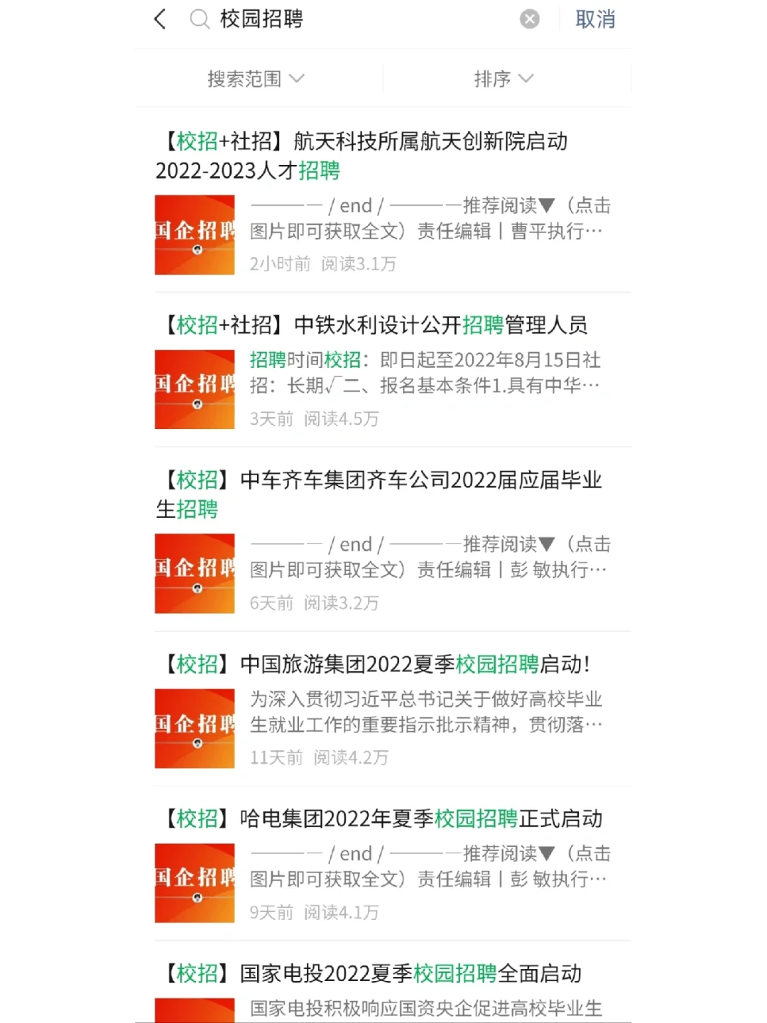 双非本校招 拿到三家央企offer