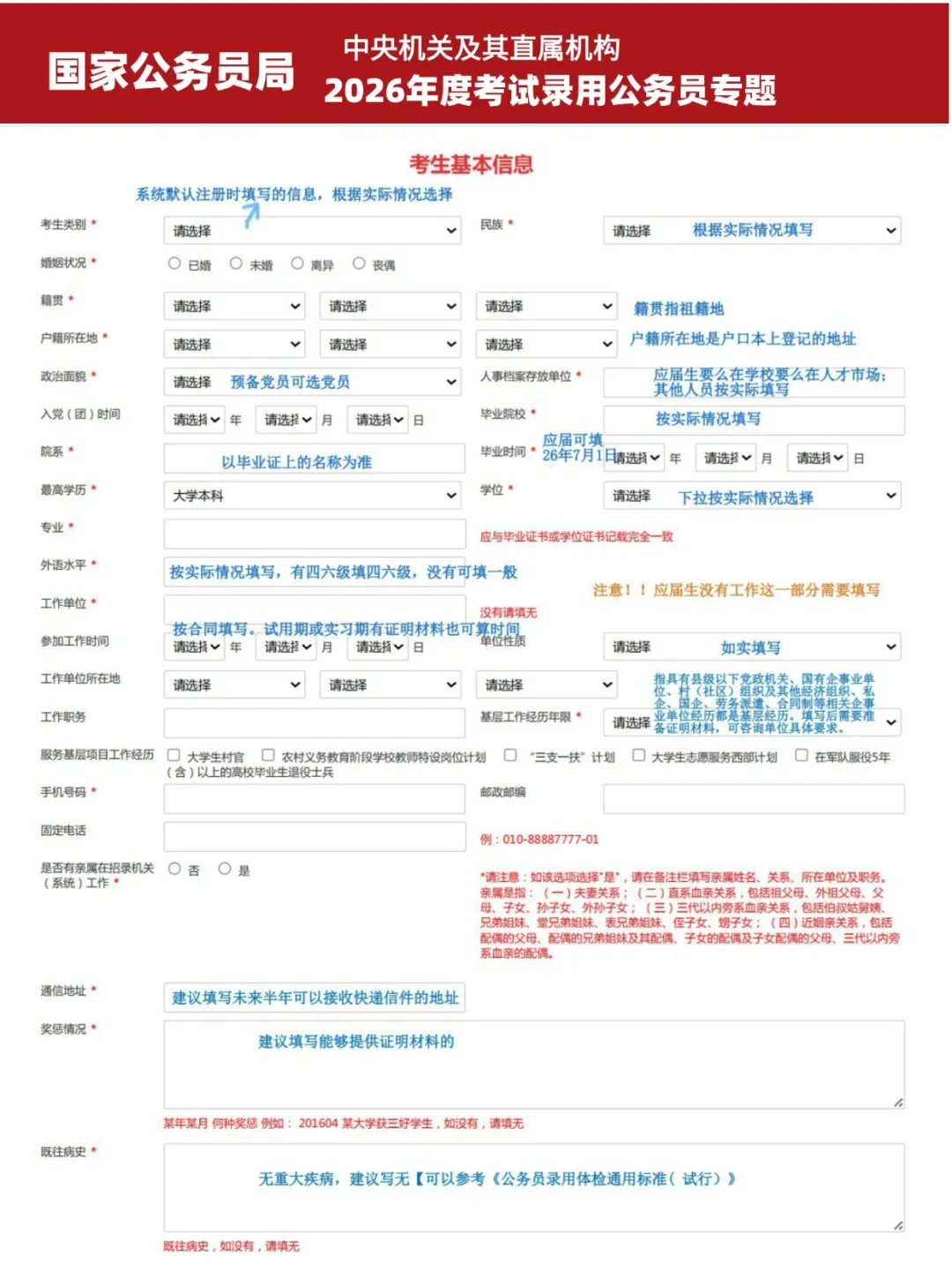 收藏！国考报名直接按这个教程填写