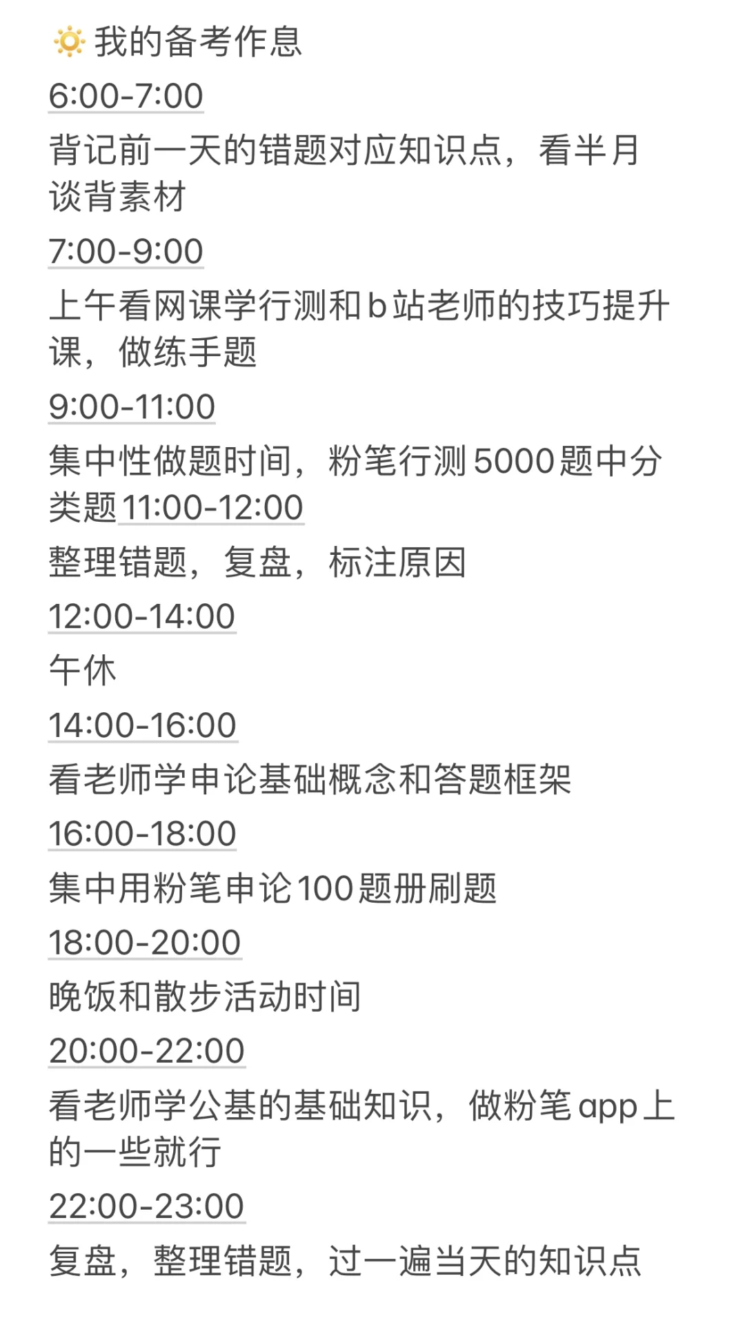 去年江苏事业编第一名，说一下我的备考强度