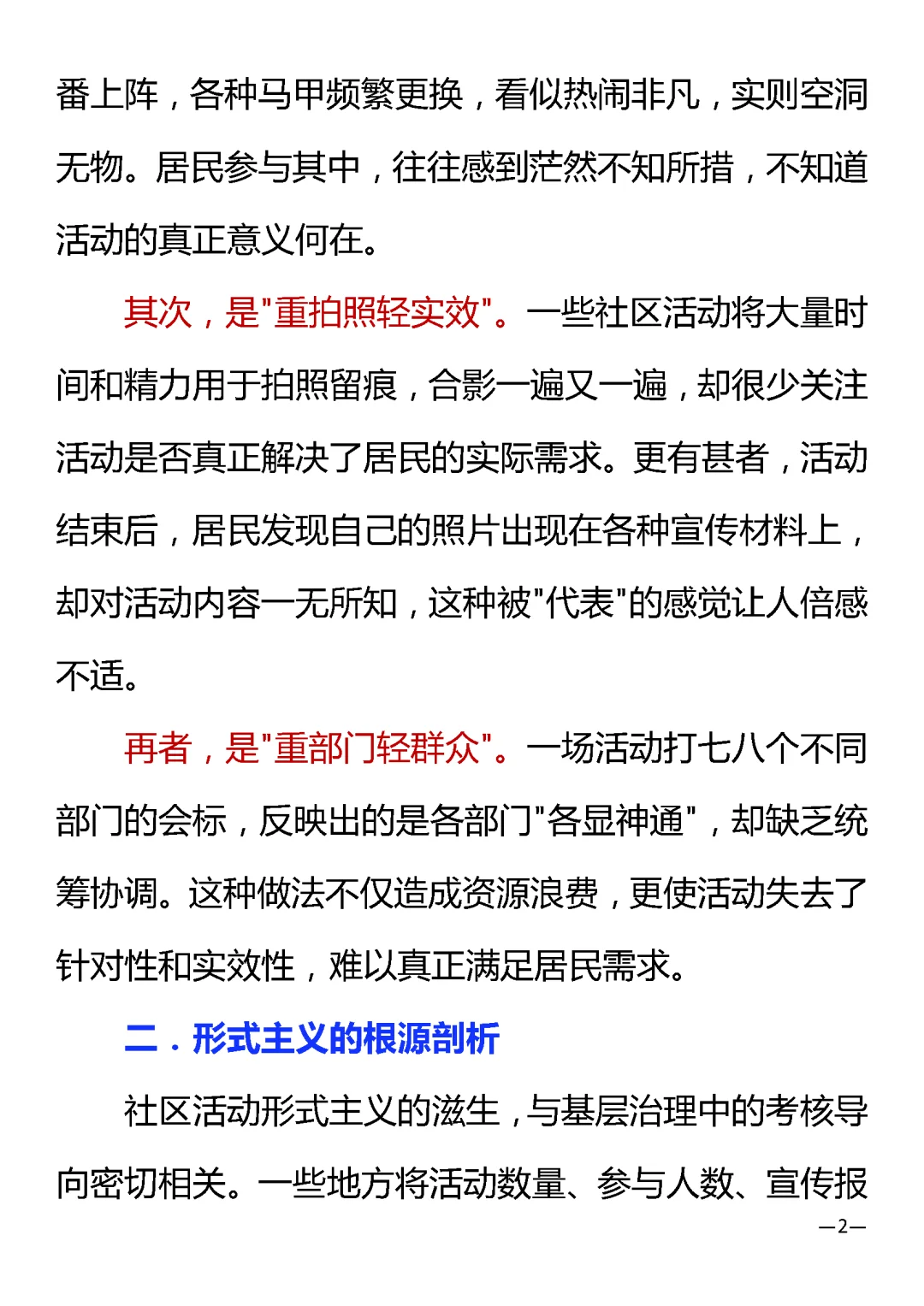 社区活动为何无人问津？