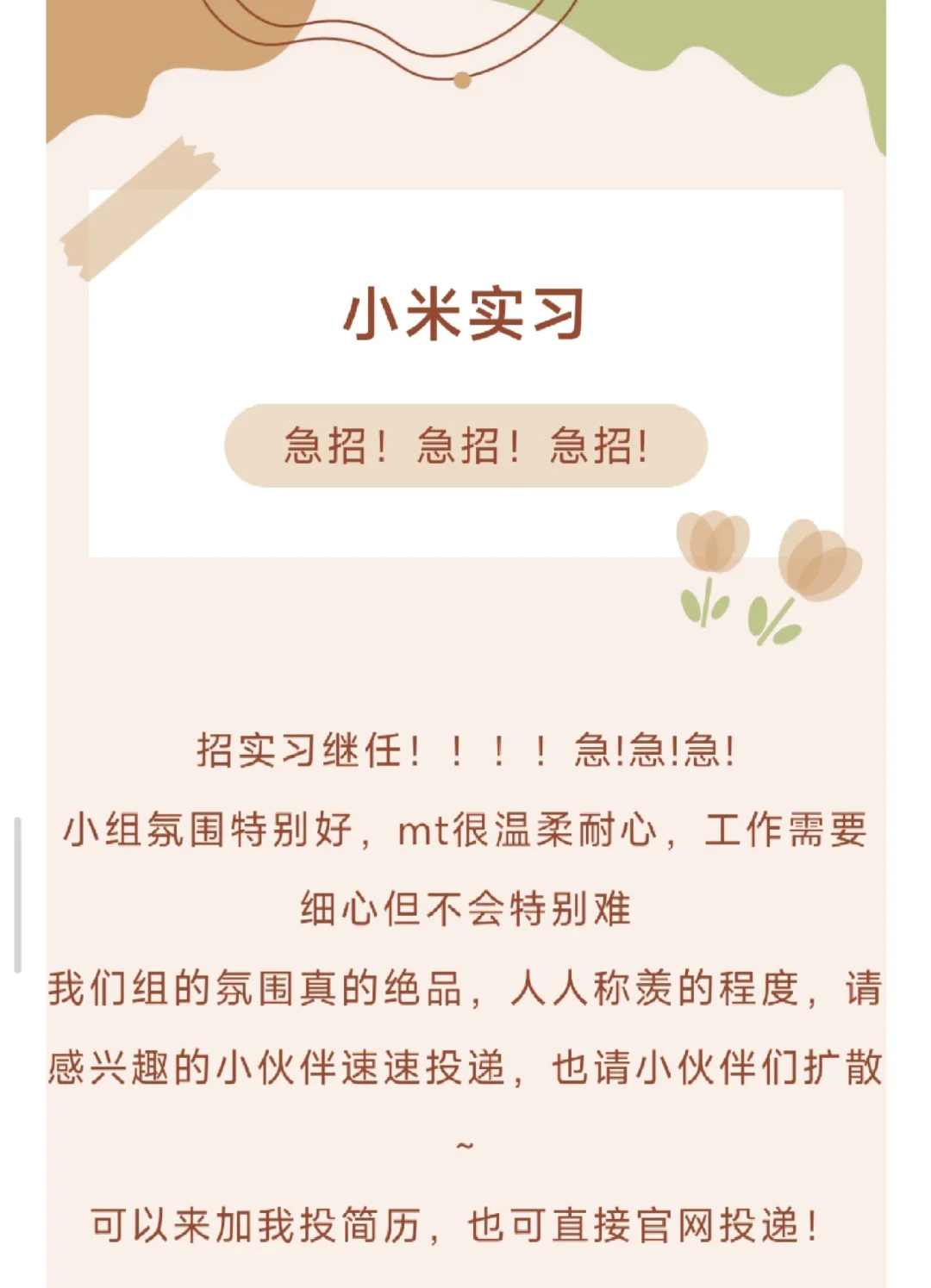 🔥小米急招！0成本内推通道开放！🔥