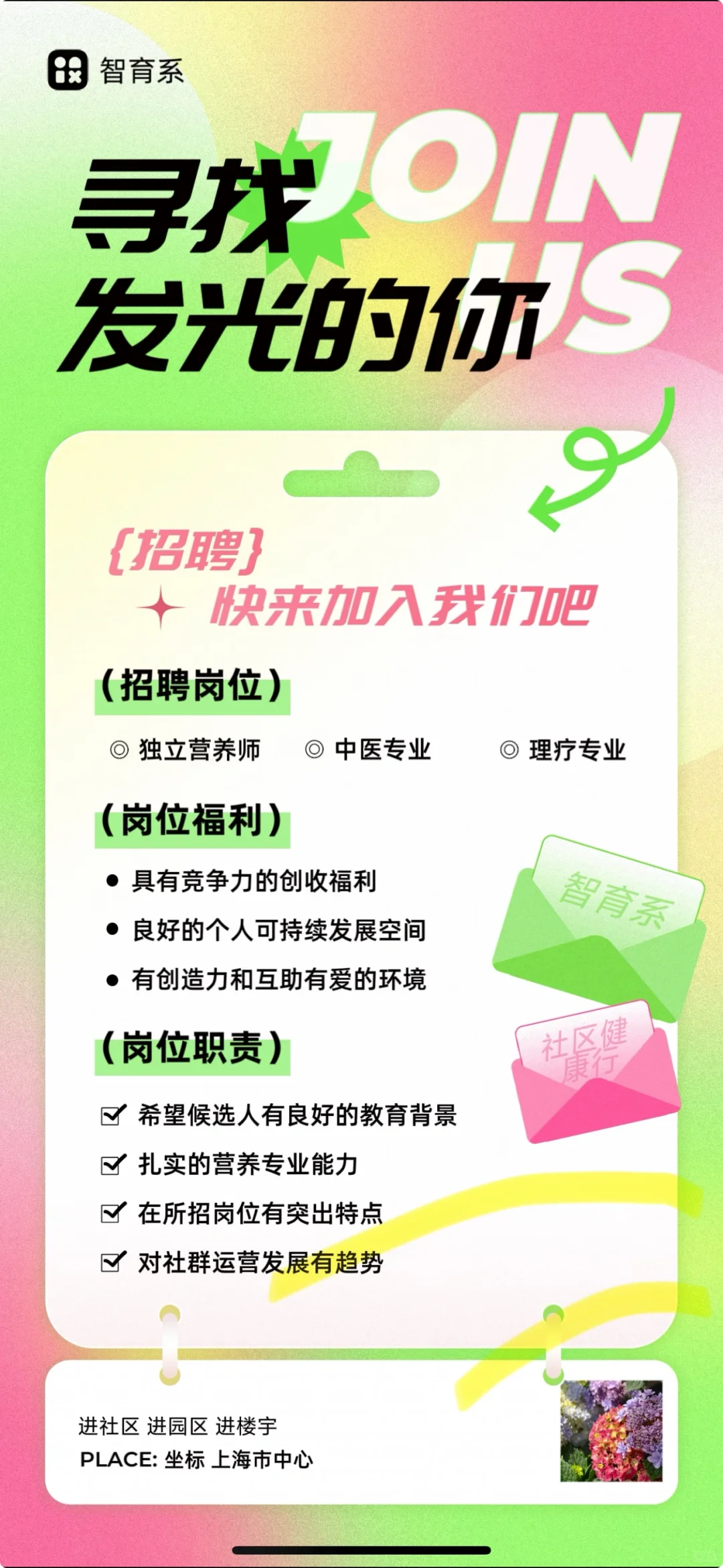 🙋‍♀️上海社区营养师招募