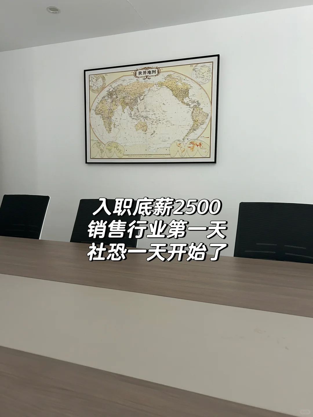 第一天入职我家楼下的公司上班