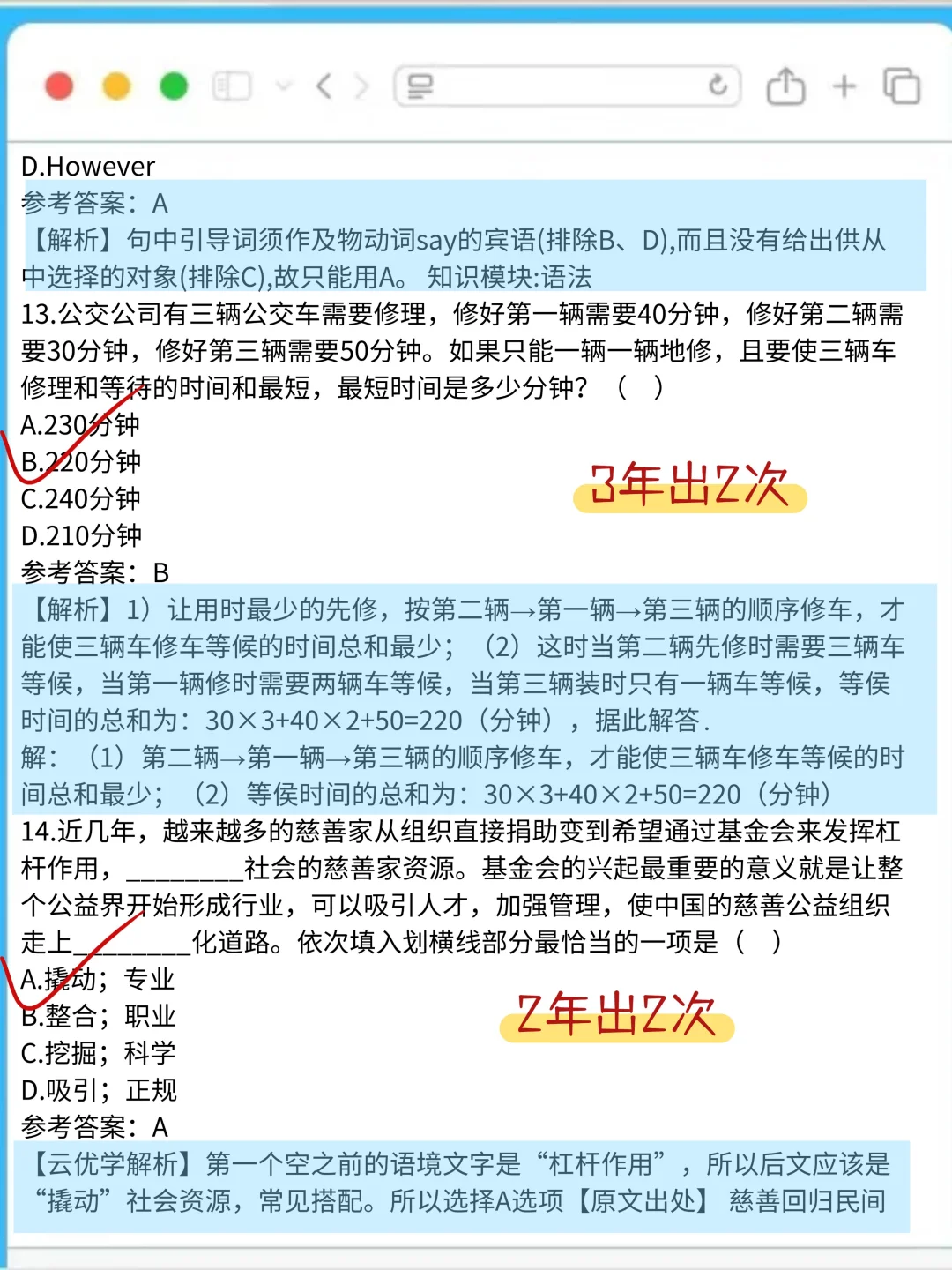 招行笔试真不急，无非800母题，重复率80%#