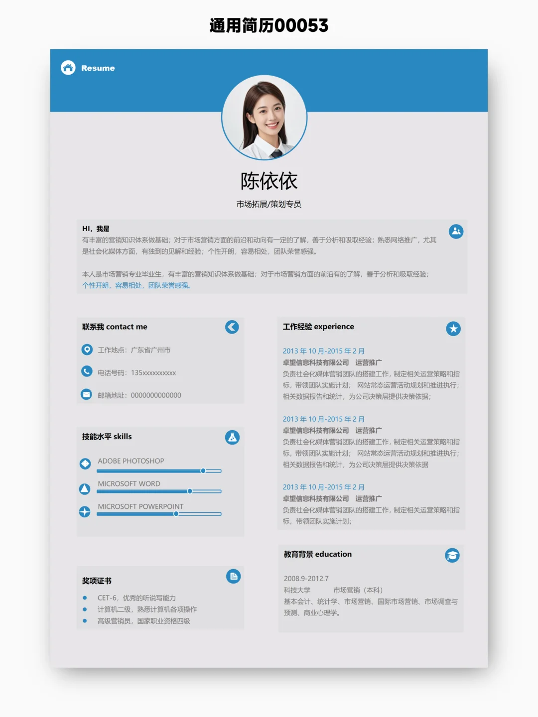 继续送简历，来点花哨的，给你交小组作业用