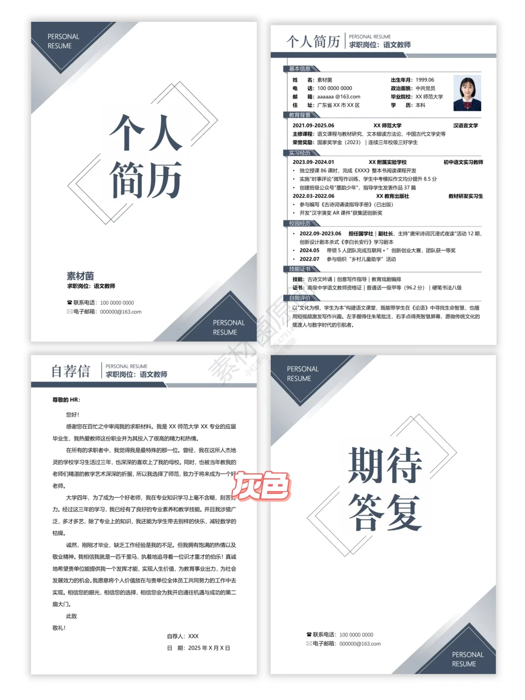 「极简设计」高级简历模版✨让HR一见钟情！