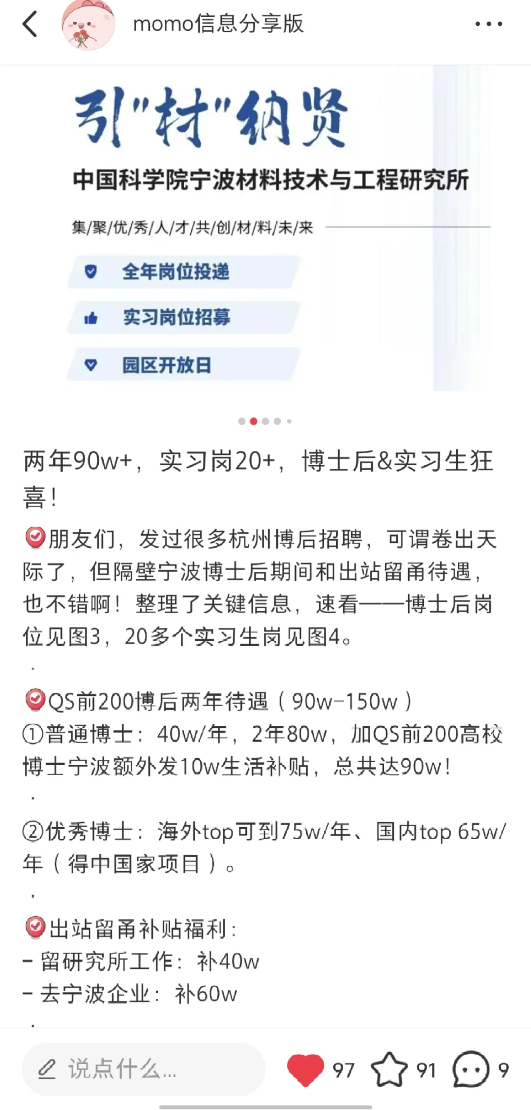 博后80-140w、副研究员35-45w、研究员50w+
