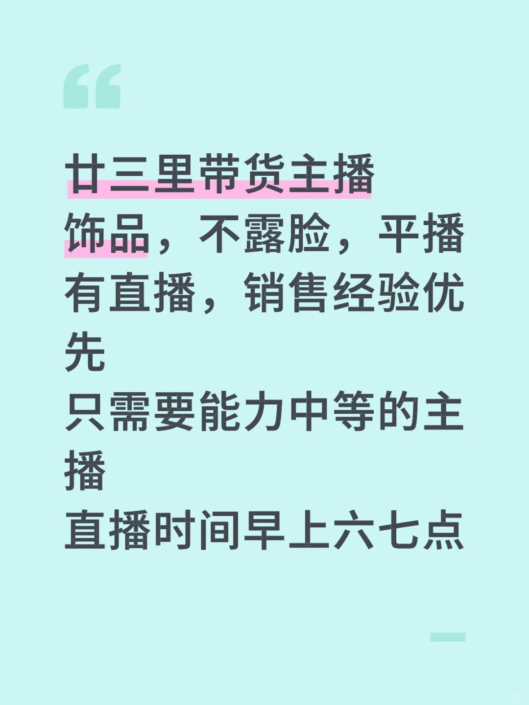 帖子在就还在招聘