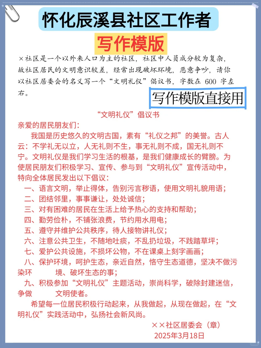 怀化辰溪县社区招聘，就这几页，熬夜背，稳！