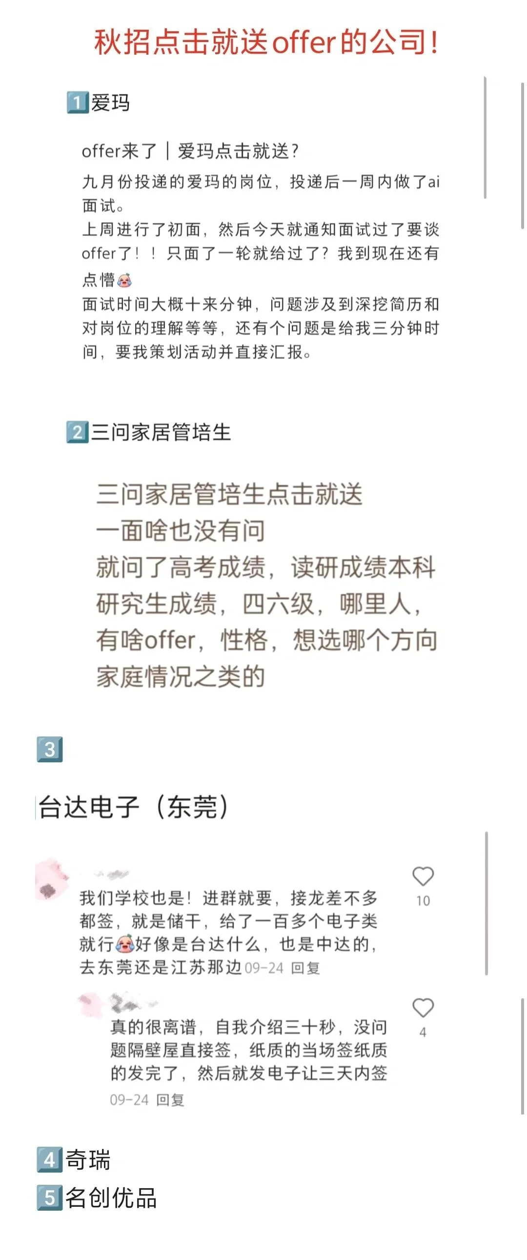 26秋招点击就送offer的公司！第二弹！