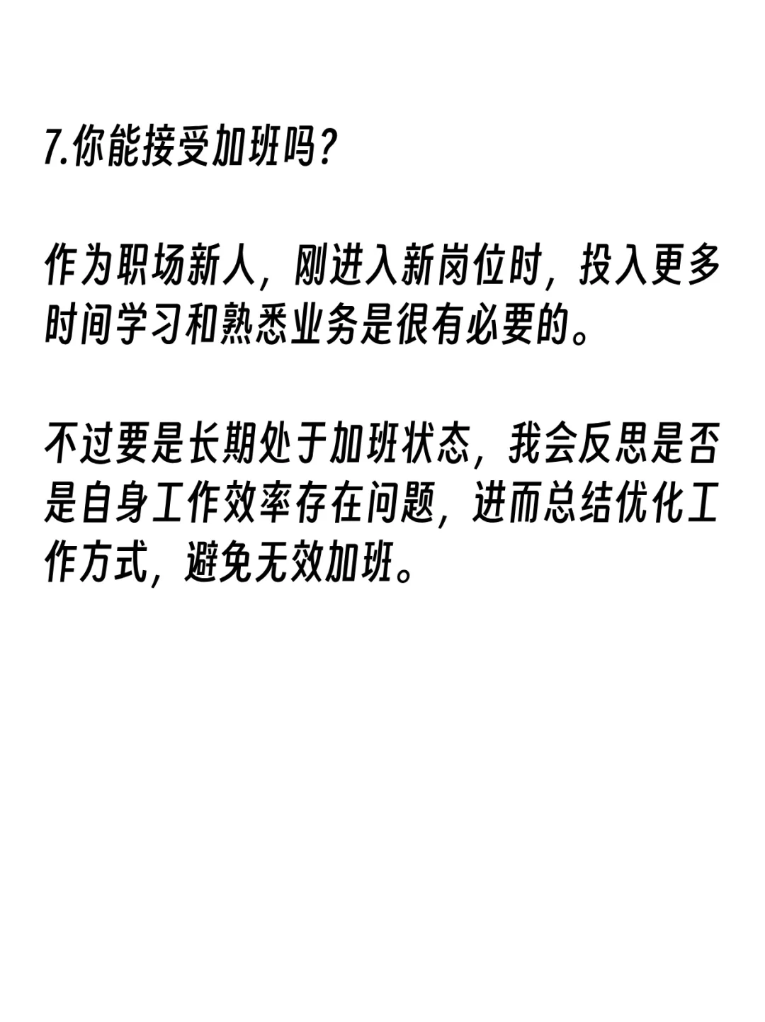明天要面试了，怎么一晚上补救