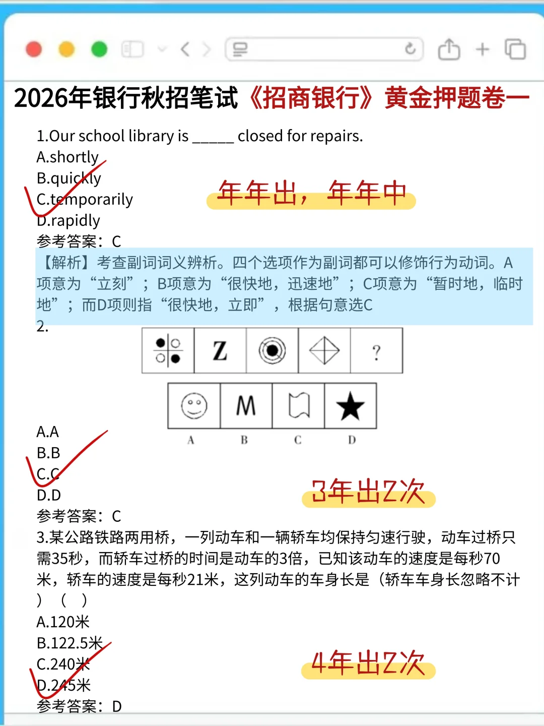 招行笔试真不急，无非800母题，重复率80%#
